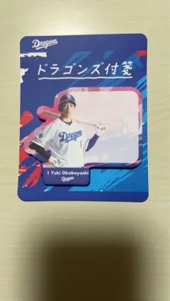 中日ドラゴンズ　シークレット付箋　岡林勇希