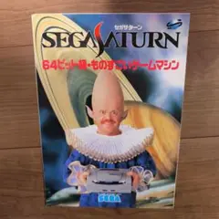 セガサターン カタログ