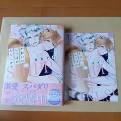 かわいいしっぽのかくしかた　星倉ぞぞ　コミコミ特典付き