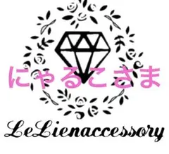♡にゃるこさま専用♡