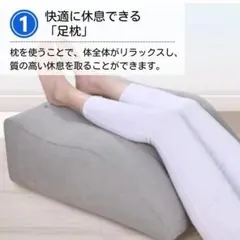 足枕　就寝用　 膝枕　 膝クッション　 膝下枕　 足上げ枕