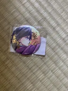 専用