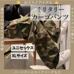 【お買得】カーゴパンツ ストリート ワイド　迷彩柄 ミリタリー　ユニセックス