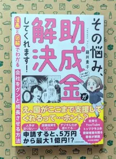 会社をグンと成長させる方法 その悩み、助成金が解決してくれます!