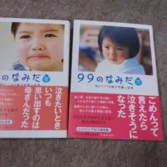 99のなみだ・空 花 : 涙がこころを癒す短篇小説集