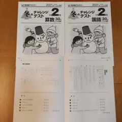 早稲田アカデミー 冬のチャレンジテスト 小2 最新!2021年11月 家庭学習用