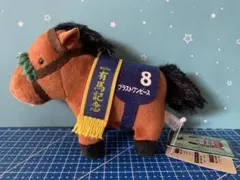 サラブレッドコレクションマスコットボールチェーン⭐️ブラストワンピース