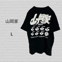 《山岡家》Tシャツ 半袖 ブラック ロゴ L