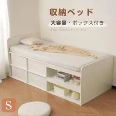 S ベッドフレーム収納・収納ボックス付き ハイベッド木製 収納 頑丈 WHITE