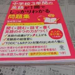 中学校3年間の英語が1冊でしっかりわかる問題集