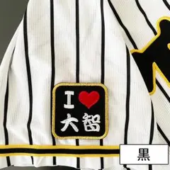 新品未使用 阪神タイガース 石井大智 ホーム用 レプリカユニフォーム Lサイズ 新品未使用 石井大智 L 阪神タイガース ホーム レプリカ
