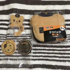 ジャイアンツ エニマイくじ C賞 D賞 E賞 オカモン