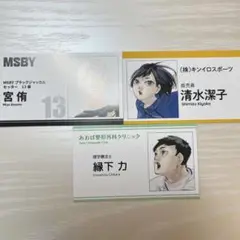 ハイキューファンパーク　名刺　宮侑　清水　縁下