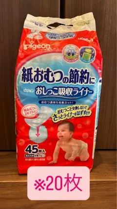 【廃盤品】Pigeon おしっこ吸収ライナー 20枚　※小分け出品※