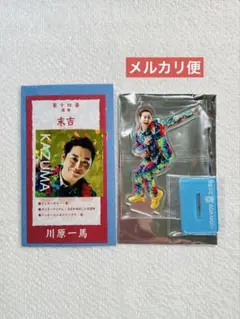 川原一馬 ザ コンボイ 祭 2025 アクスタ おみくじ セット