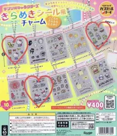 【新品】 サンリオキャラクターズ きらめき風シール風チャーム 3種セット