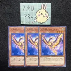遊戯王 武神器-ハバキリ ×3 ノーマル
