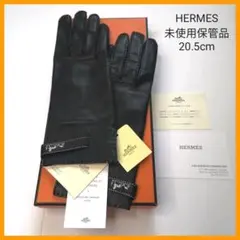 未使用保管品 HERMES エルメス 本革 手袋 ブラック 20.5cm