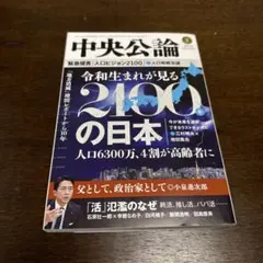 中央公論 2024年2月号