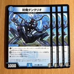 01021 封魔ダンタリオ