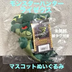 モンスターハンター ミニマスコット ぬいぐるみ 電竜　ライゼクス モンスターハンター ミニマスコット ぬいぐるみ 電竜 ライゼクス