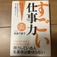 すごい仕事力
