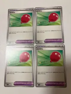 ふうせん　4枚 ポケモンカード　匿名発送