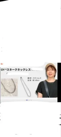 新品　しまむら　おかだゆり　スネーク ネックレス　ステンレス素材　約６０cm