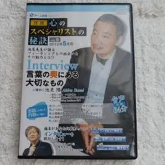 心のスペシャリストの秘訣 vol.9 2012年5月号