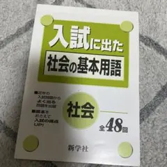 2025年最新】新学社 用語チェックブックの人気アイテム - メルカリ