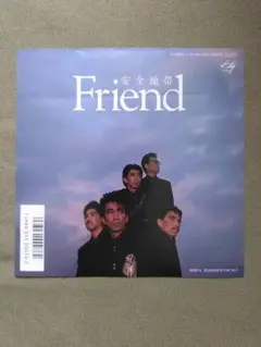 安全地帯 玉置浩二 Friend アナログ 7インチ EP レコード