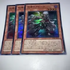 10032 灰燼のアルバス スーパー　3枚セット
