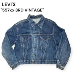 60'S 最初期 LEVI'S 557XX BIGE ギャラ入り 42 60's Levi's 557XX ギャラ BIG-E デニムジャケット 良雰囲気
