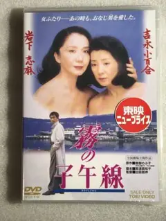 ☆DVD新品☆ 霧の子午線 岩下志麻 吉永小百合 玉置浩二 管理-東映箱