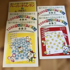 toss ペーパーチャレラン　5冊