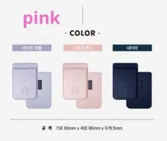 韓国スタバ　限定　iPhone用マグネットカードホルダー ピンク