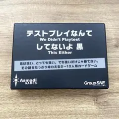 テストプレイなんてしてないよ 黒