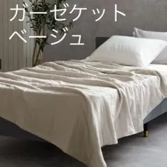 ロマンス小杉　シングル 6重ガーゼケット　ベージュ