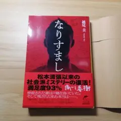 なりすまし