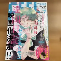 FEELYOUNG(フィールヤング) 2023年7月号　高妍