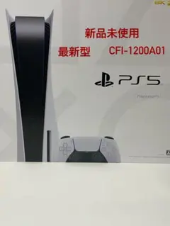 新品未開封 プレイステーション5本体 プレステ CFI-1200A01