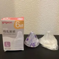 Pigeon母乳実感 哺乳瓶乳首 Lサイズ 1個+Mサイズ 1個