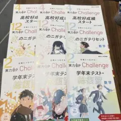 実力UP Challenge 高校生 １年 数学 国語 英語参考書 セット