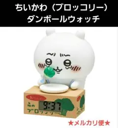 ちいかわ　いっしょにがんばろ！　ダンボールウォッチ　ガチャガチャ