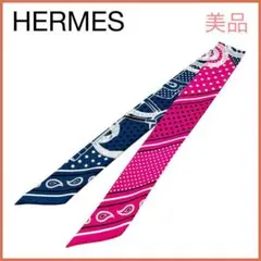 美品✨ エルメス HERMES エプロンドール ツイリースカーフ