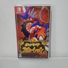 ポケットモンスター スカーレット