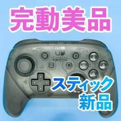 ニンテンドー　switch プロコン　純正 254