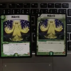 再誕の社