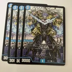 終末の時計ザ・クロック 　4枚　g