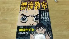 【初版】漂流教室 コンビニ版 漂流の果てに 楳図かずお 小学館